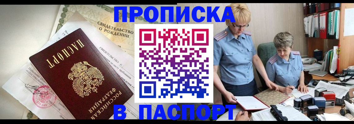 временная регистрация купить в Красноармейске