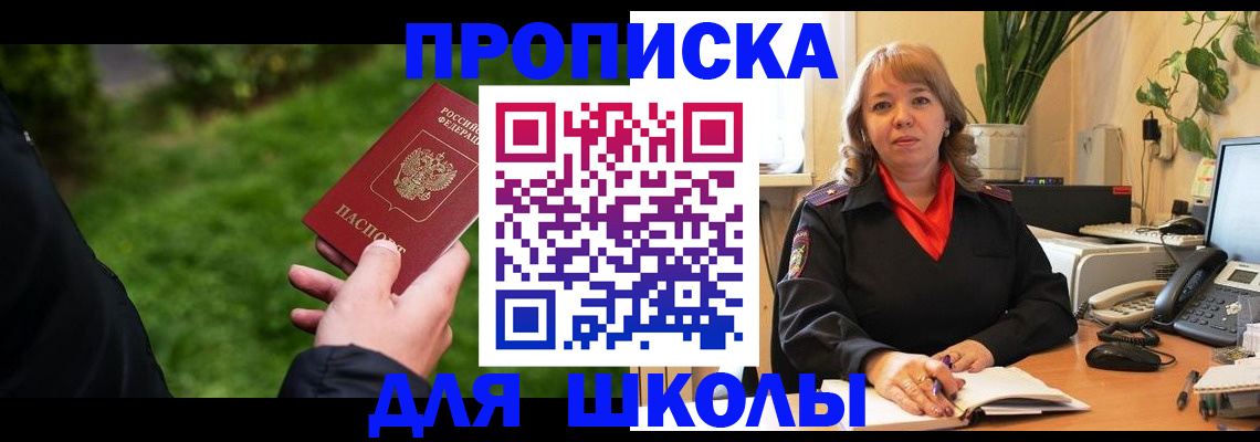 купить прописку в Красноармейске