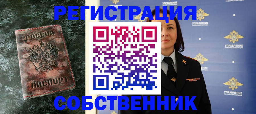 временная регистрация недорого в Красноармейске