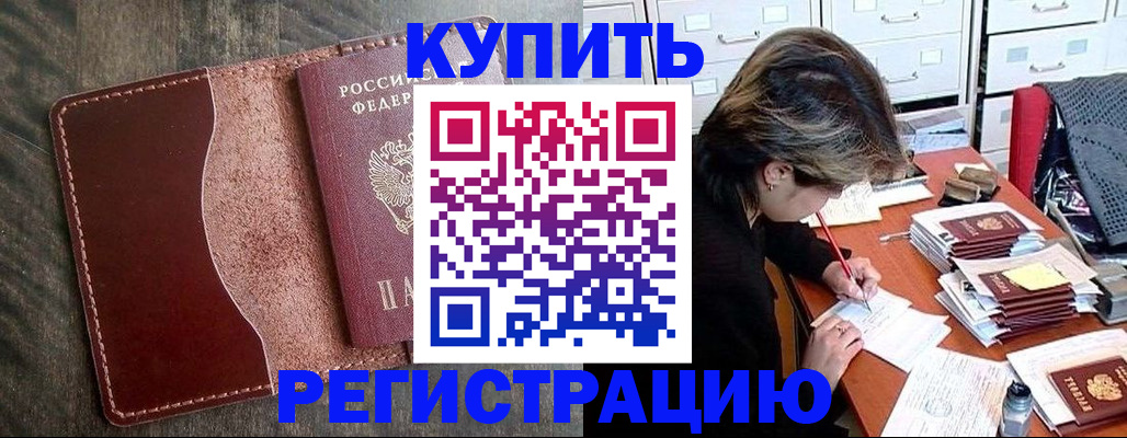 временная регистрация 2025 в Красноармейске