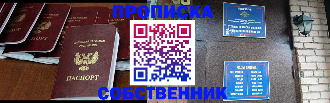 прописка регистрация в Красноармейске
